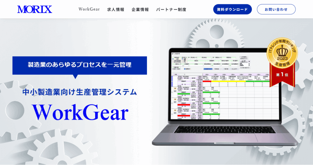 モリックス株式会社