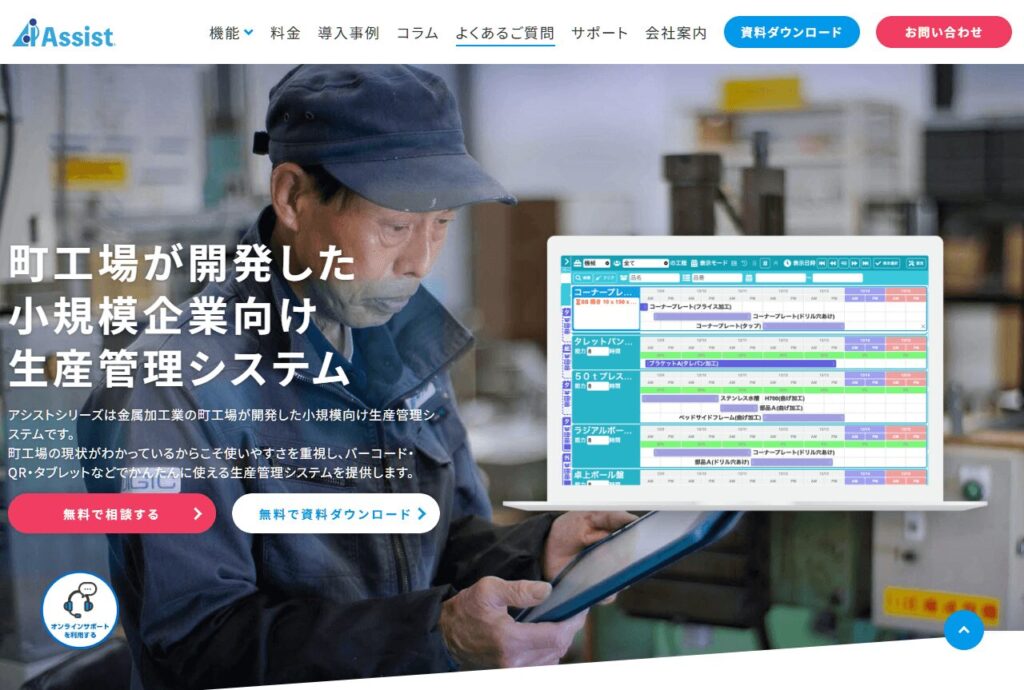 アシストシリーズ