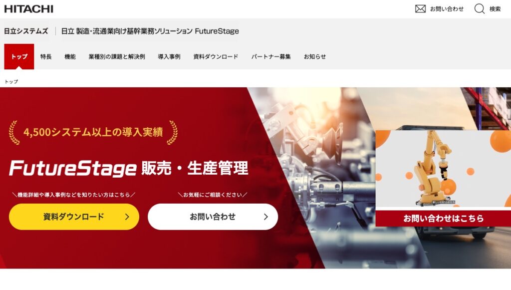 FutureStage（株式会社日立システムズ）の画像