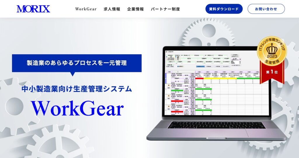 モリックス株式会社の画像