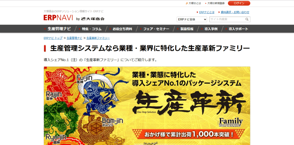 生産革新ファミリー