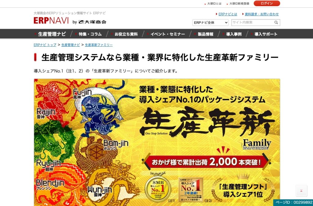 生産革新ファミリー（株式会社大塚商会）の画像