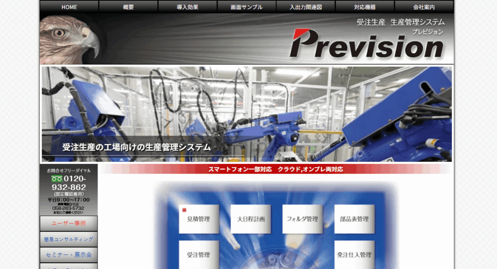 Prevision(株式会社インプローブ)の画像
