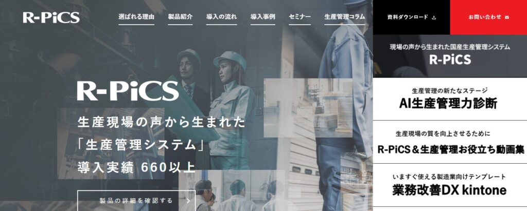 R-PiCS（JBCC株式会社）