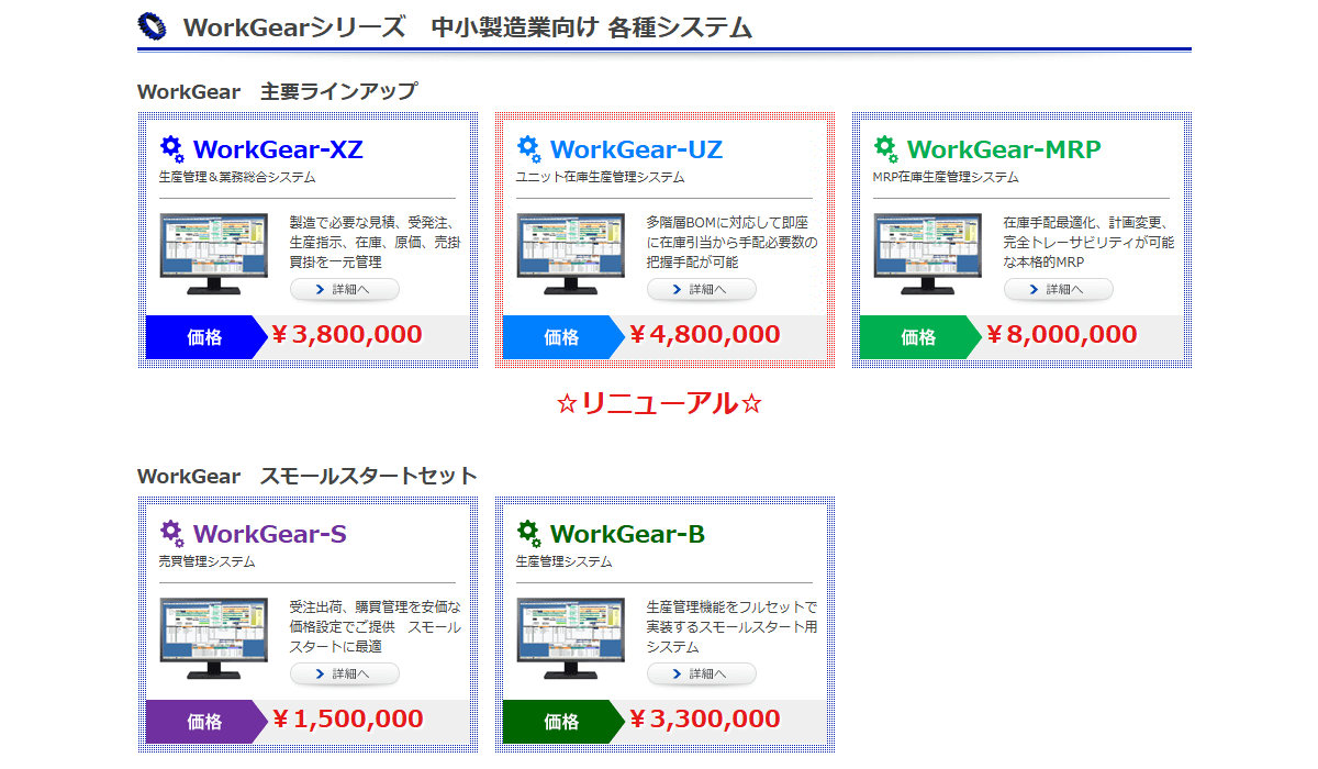 WorkGearシリーズ(モリックス株式会社)の画像