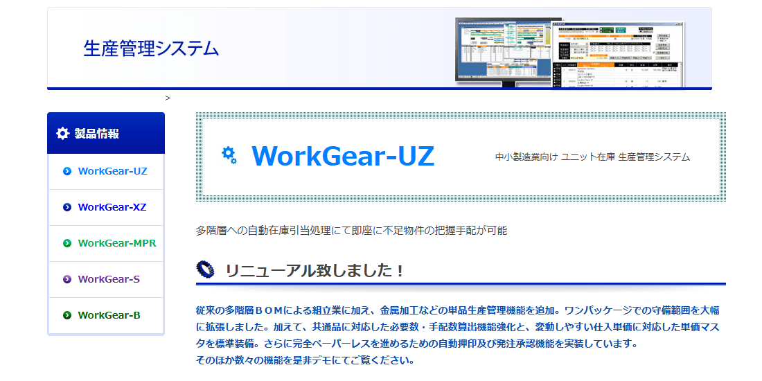 WorkGearシリーズ(モリックス株式会社)の画像