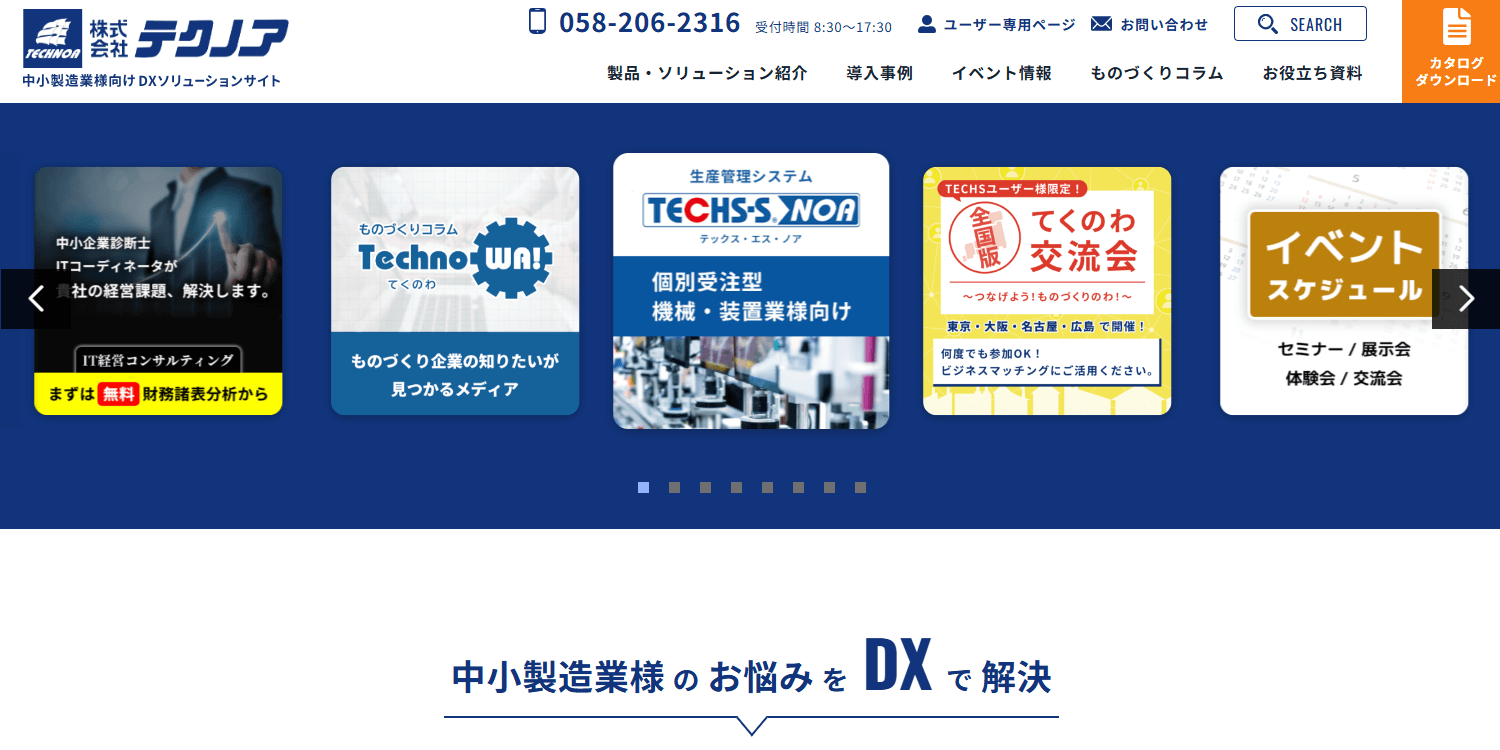 TECHSシリーズ（株式会社テクノア）の画像