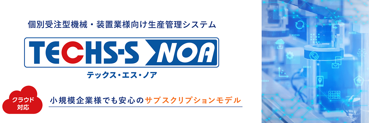 TECHSシリーズ(株式会社テクノア)の画像