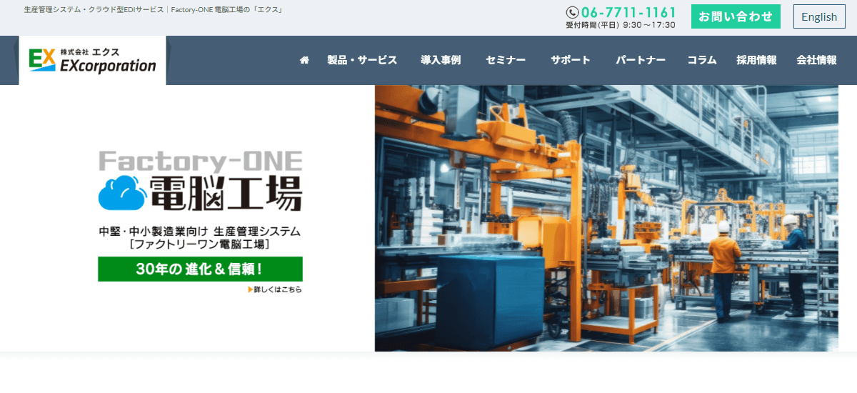 Factory-ONE電脳工場（株式会社エクス）の画像