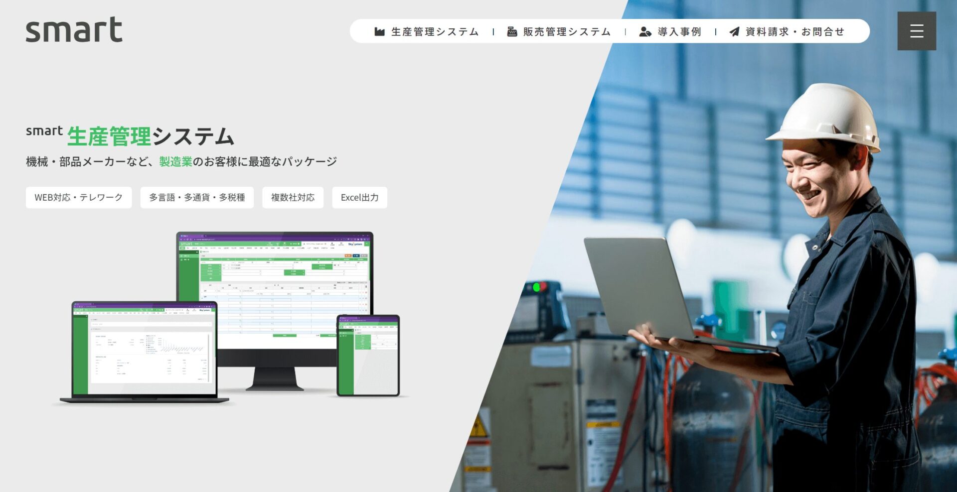 smart生産管理システム（株式会社スカイシステム）の画像